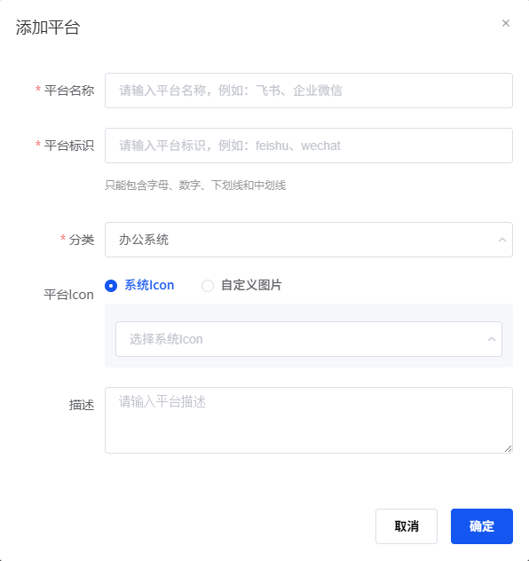 添加平台