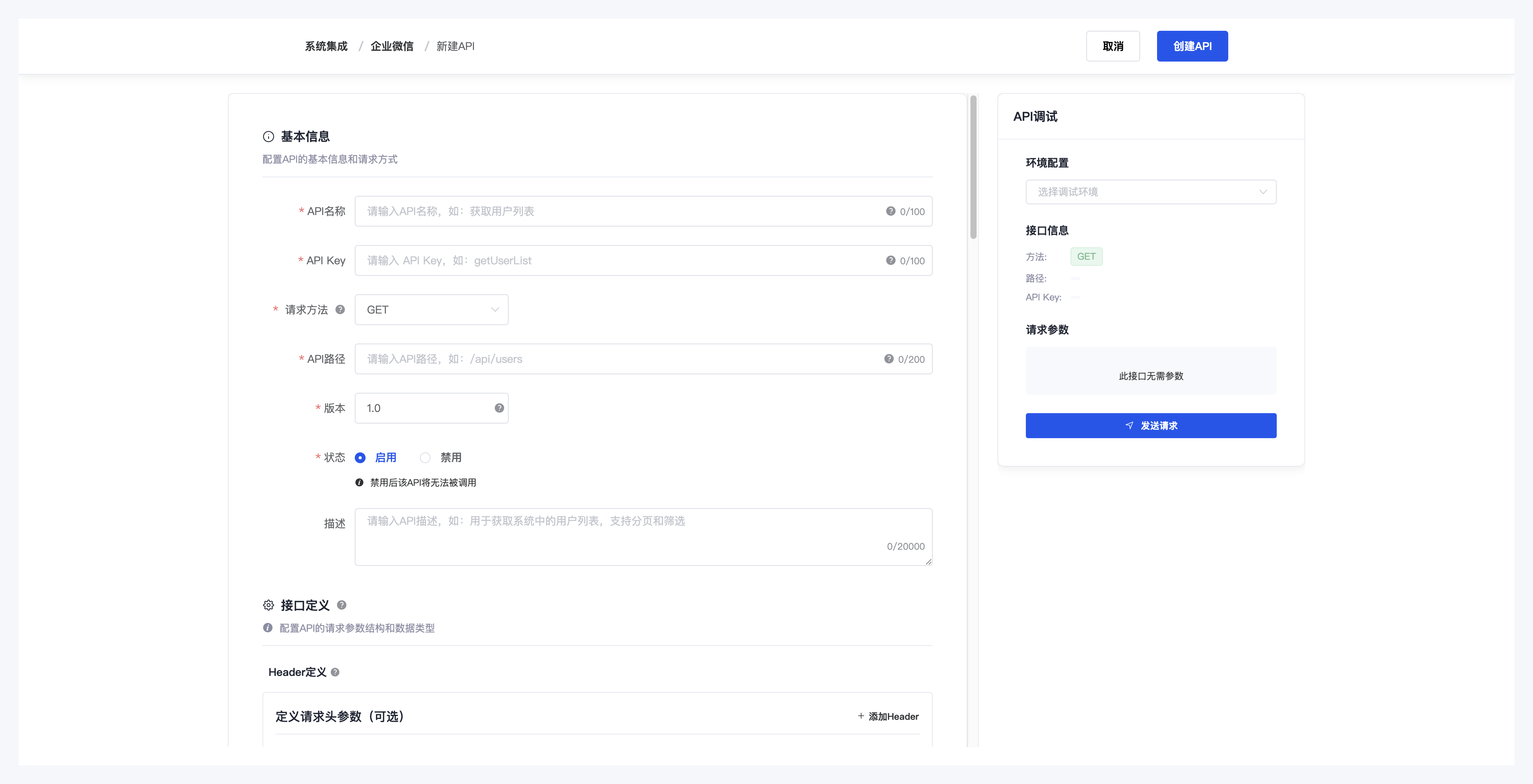 API 编辑