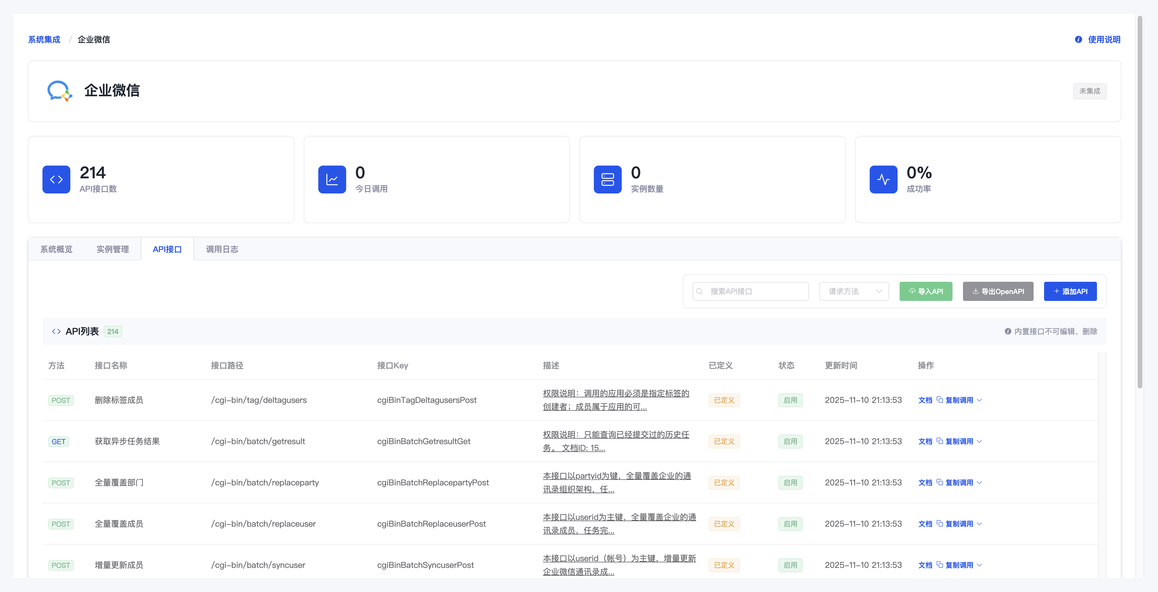 API 管理
