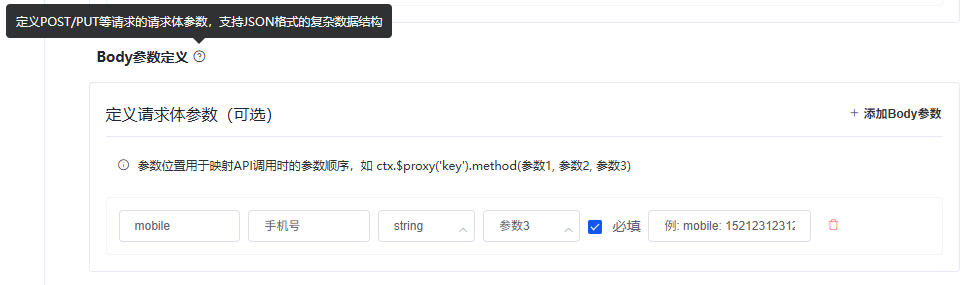配置body