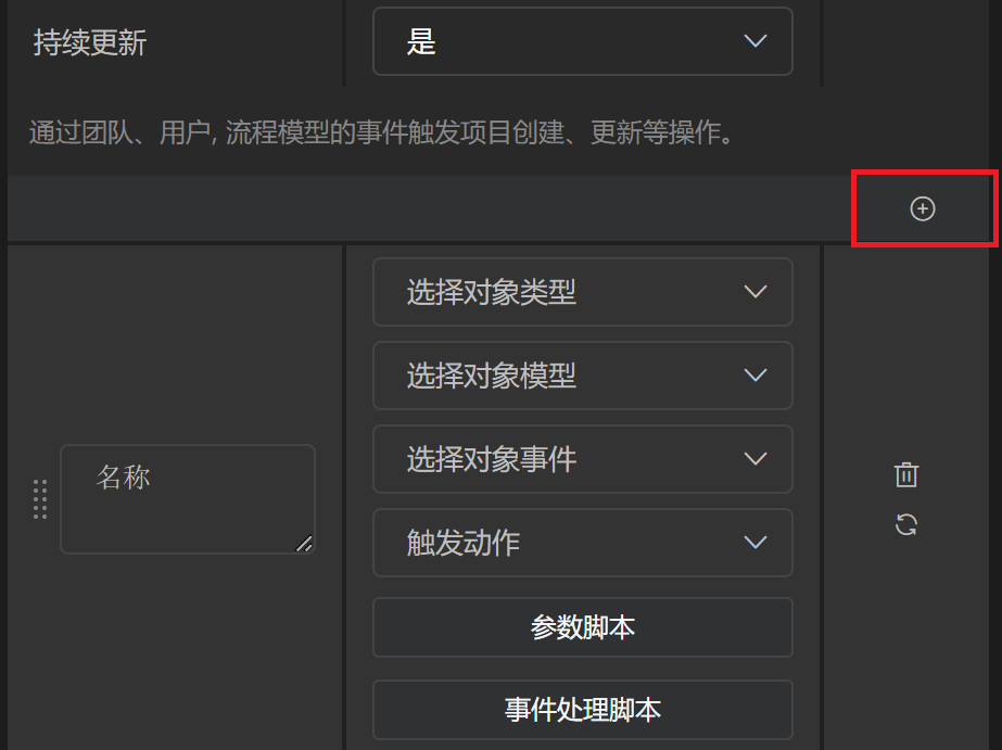 增加持续更新操作