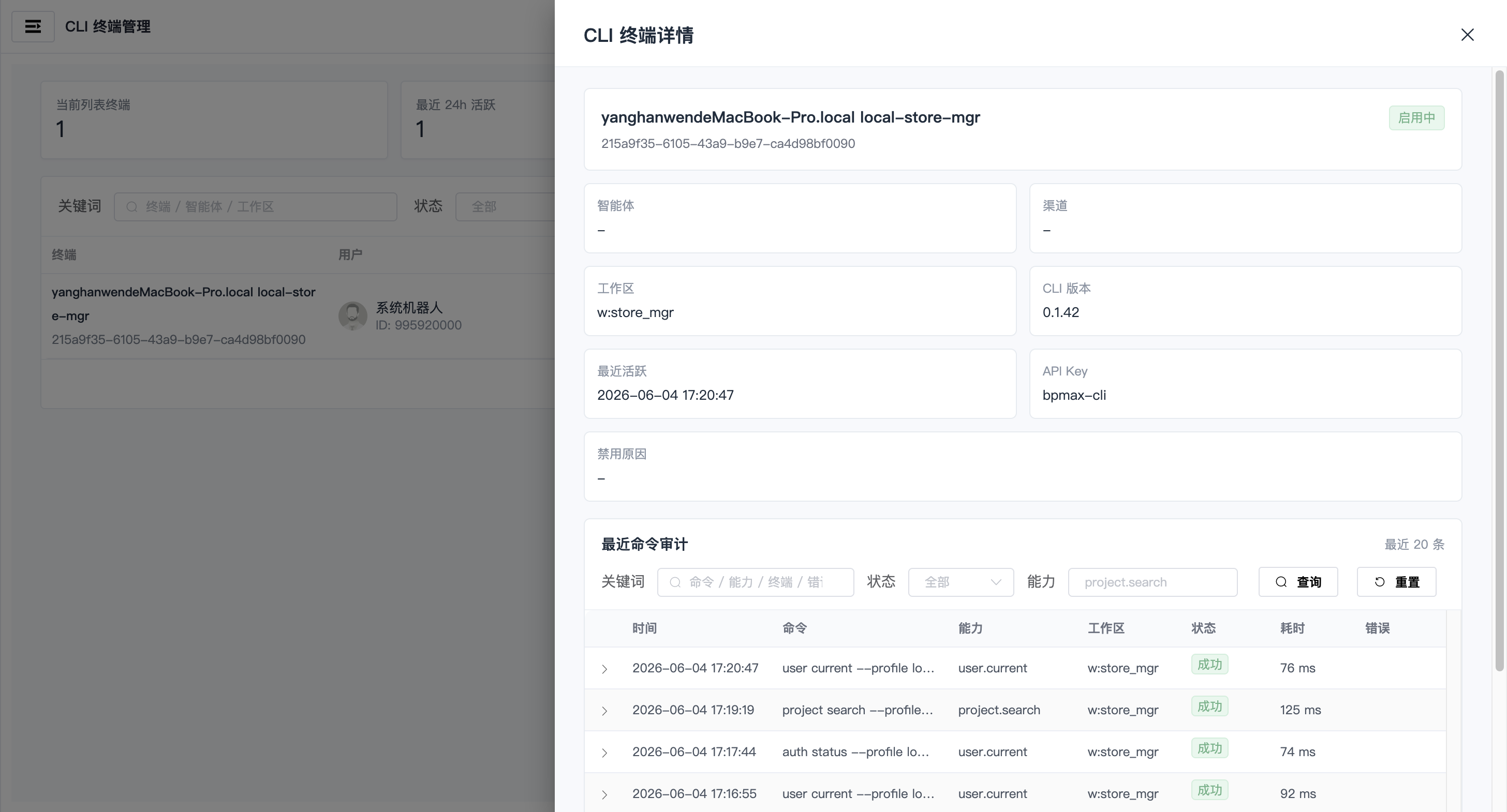 CLI 终端命令审计