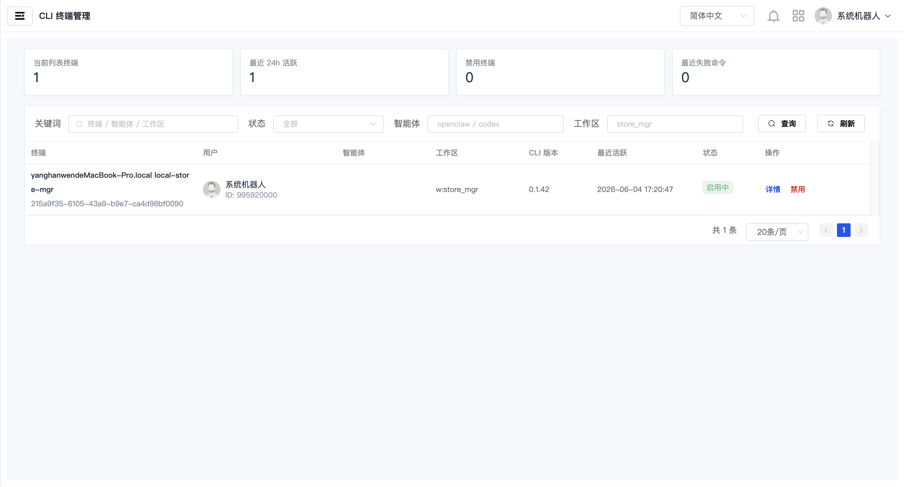 CLI 终端管理列表