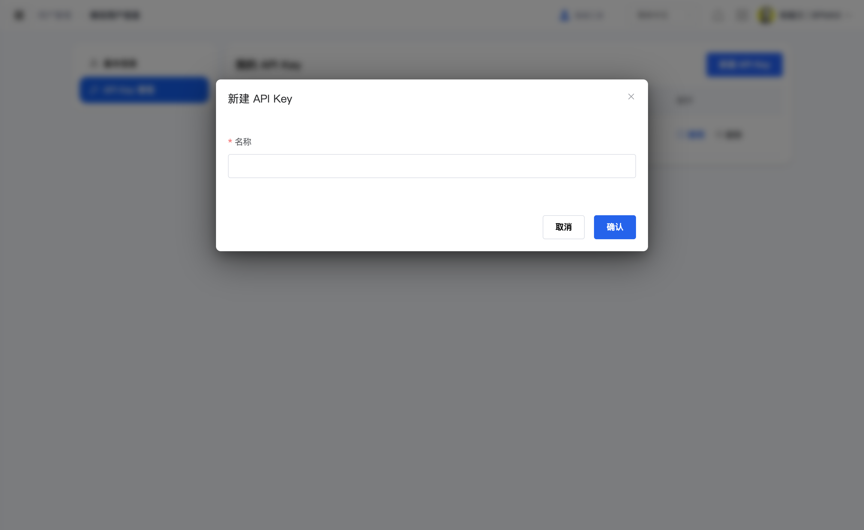 新建 API Key