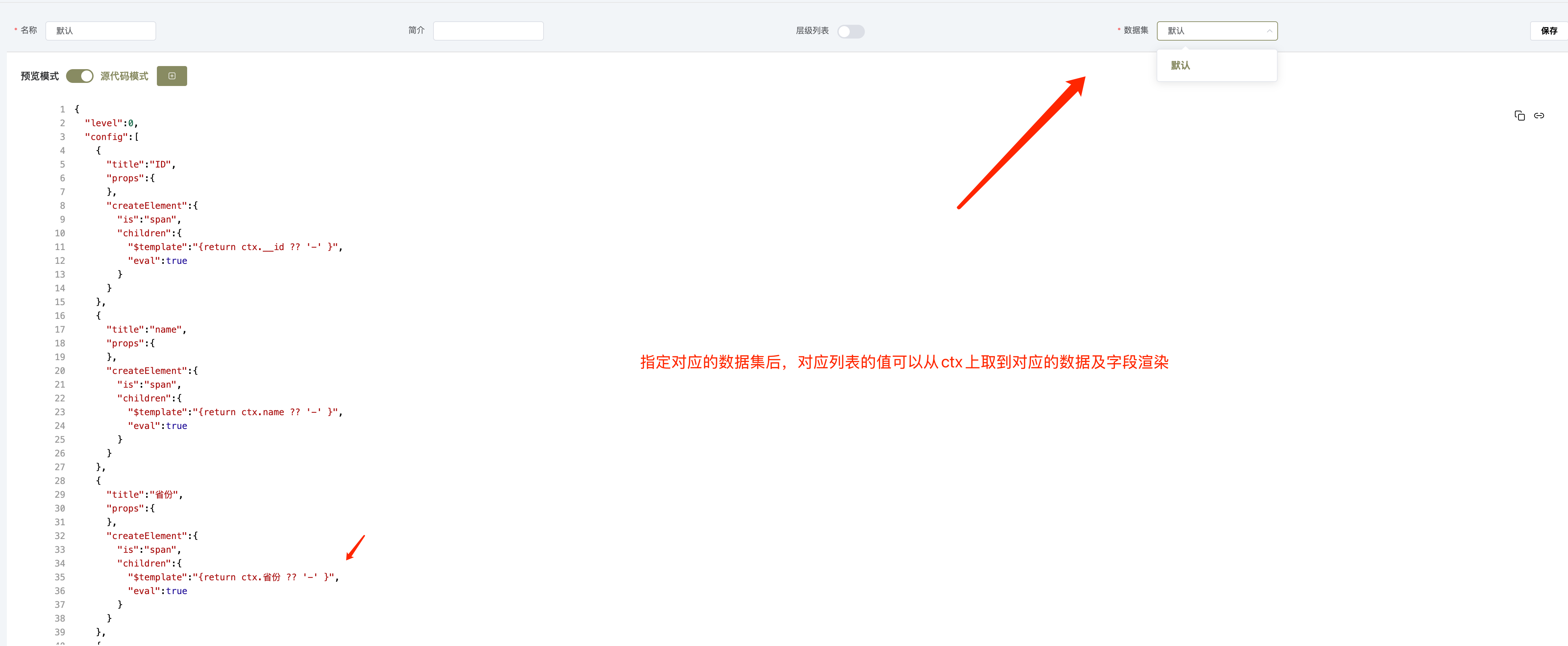 项目列表模板