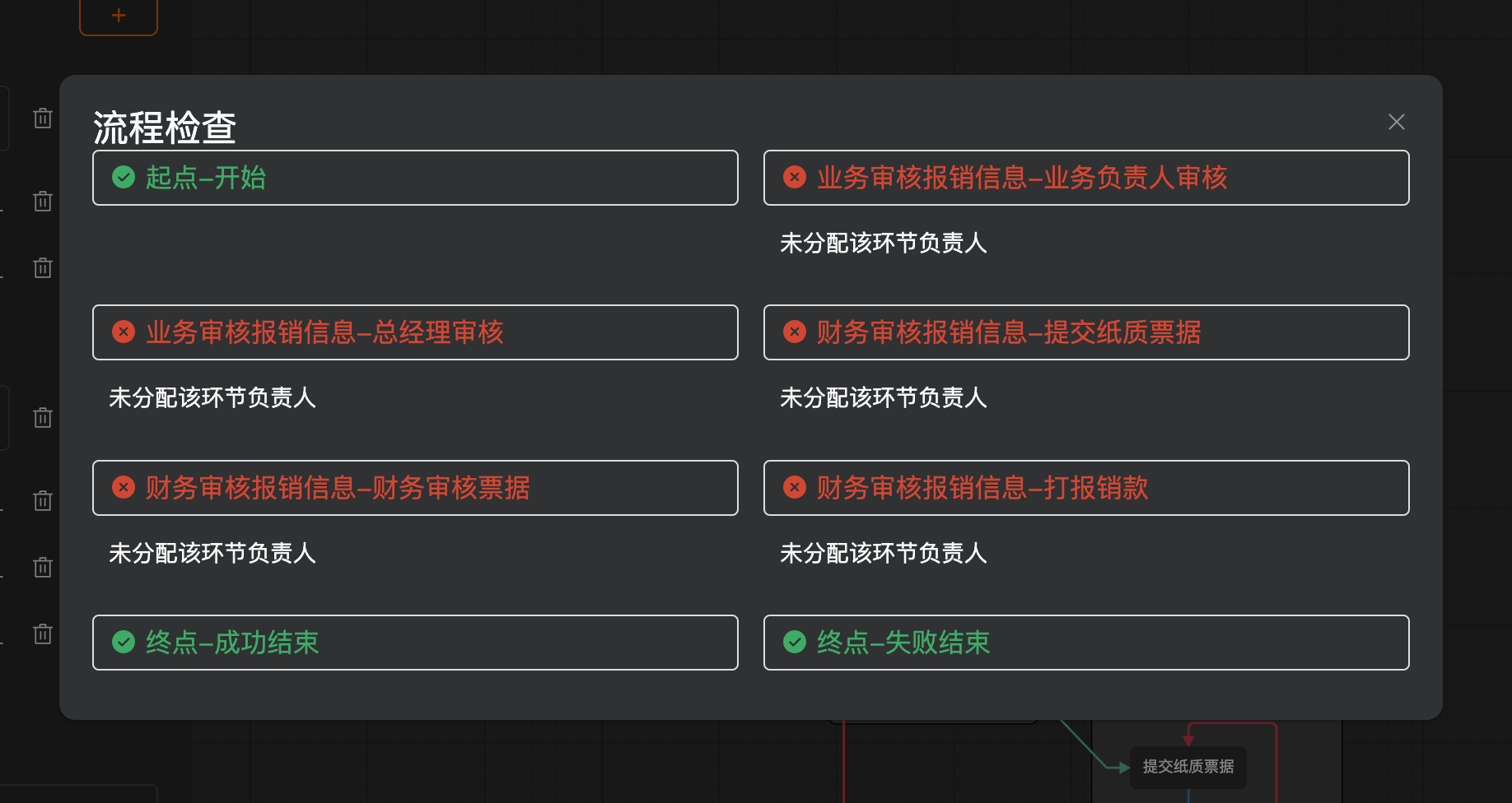 flow_check_result