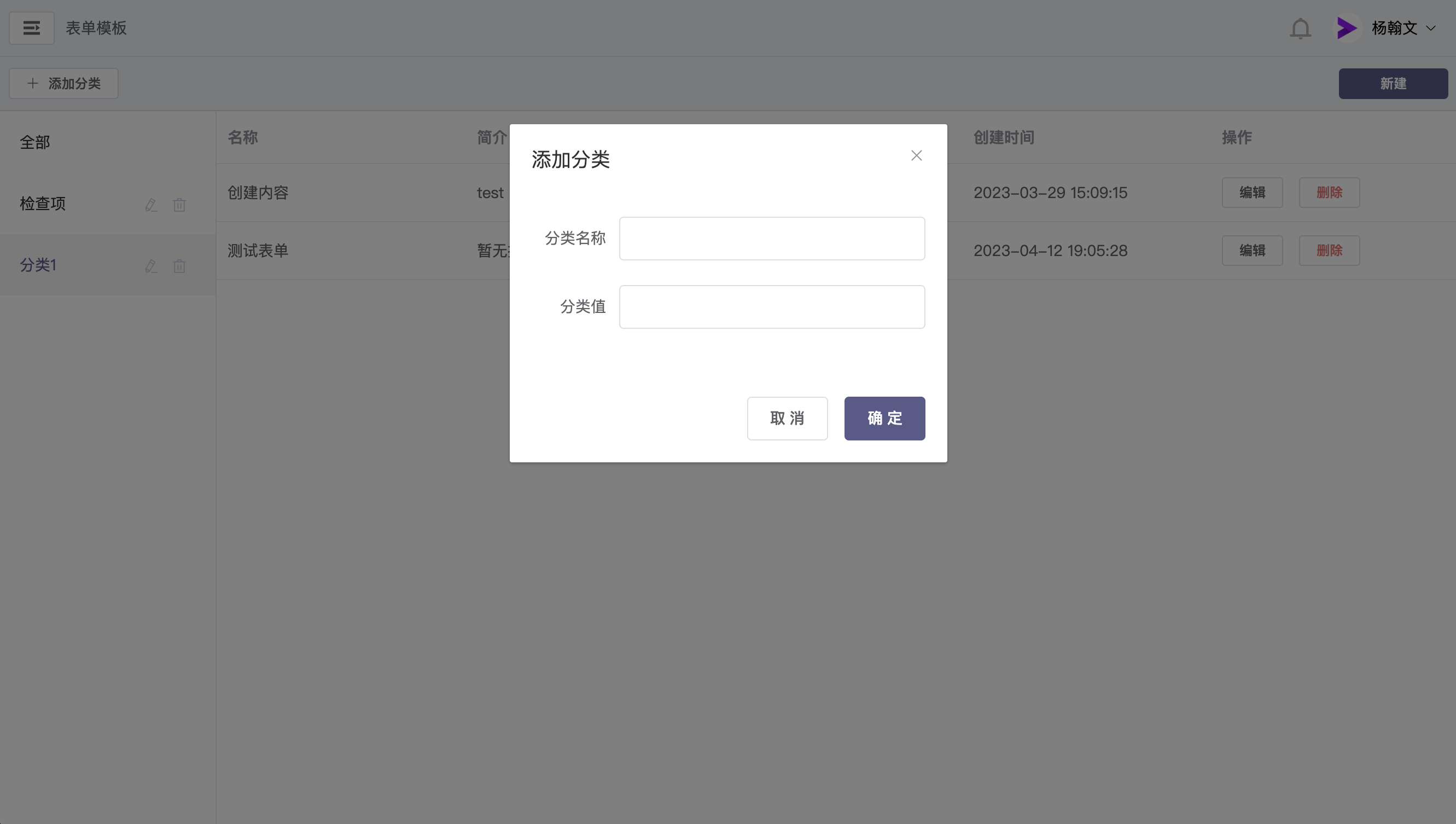 ./images/form_template_category.png