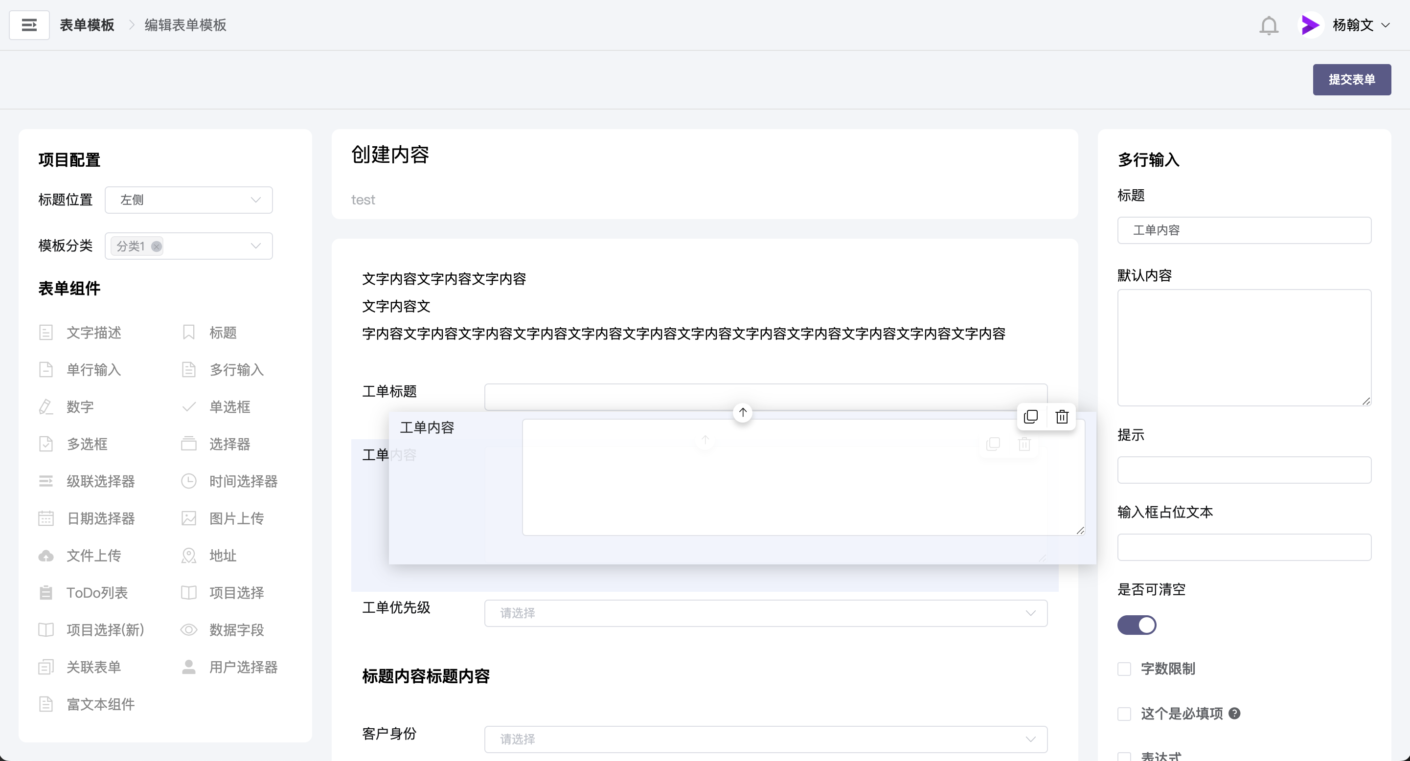 ./images/form_template_edit.png