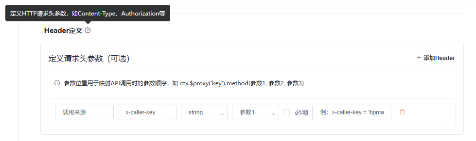 配置headers
