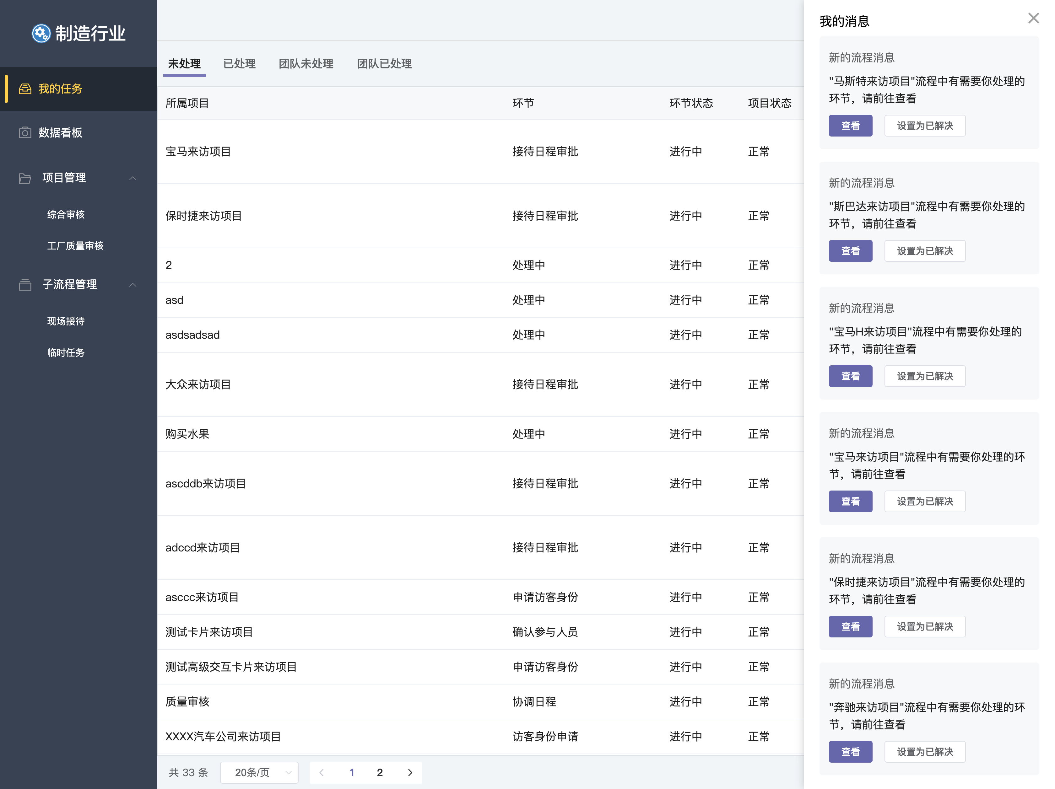 消息通知