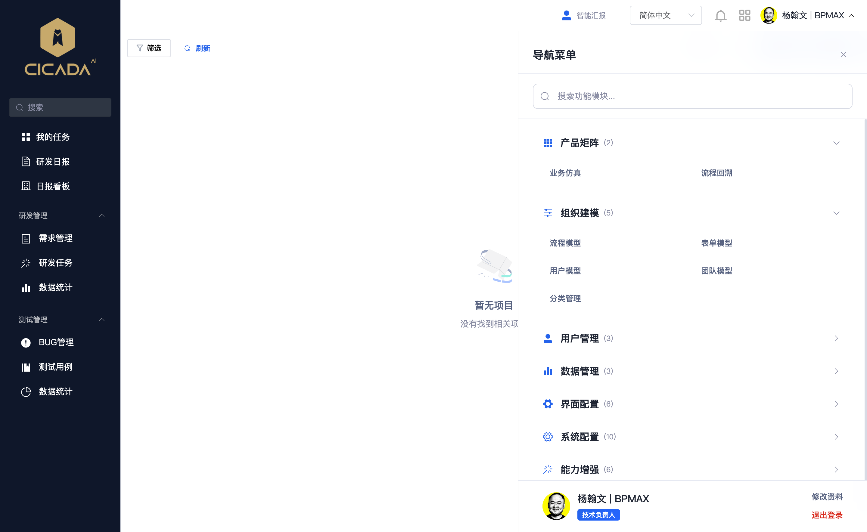 个人菜单
