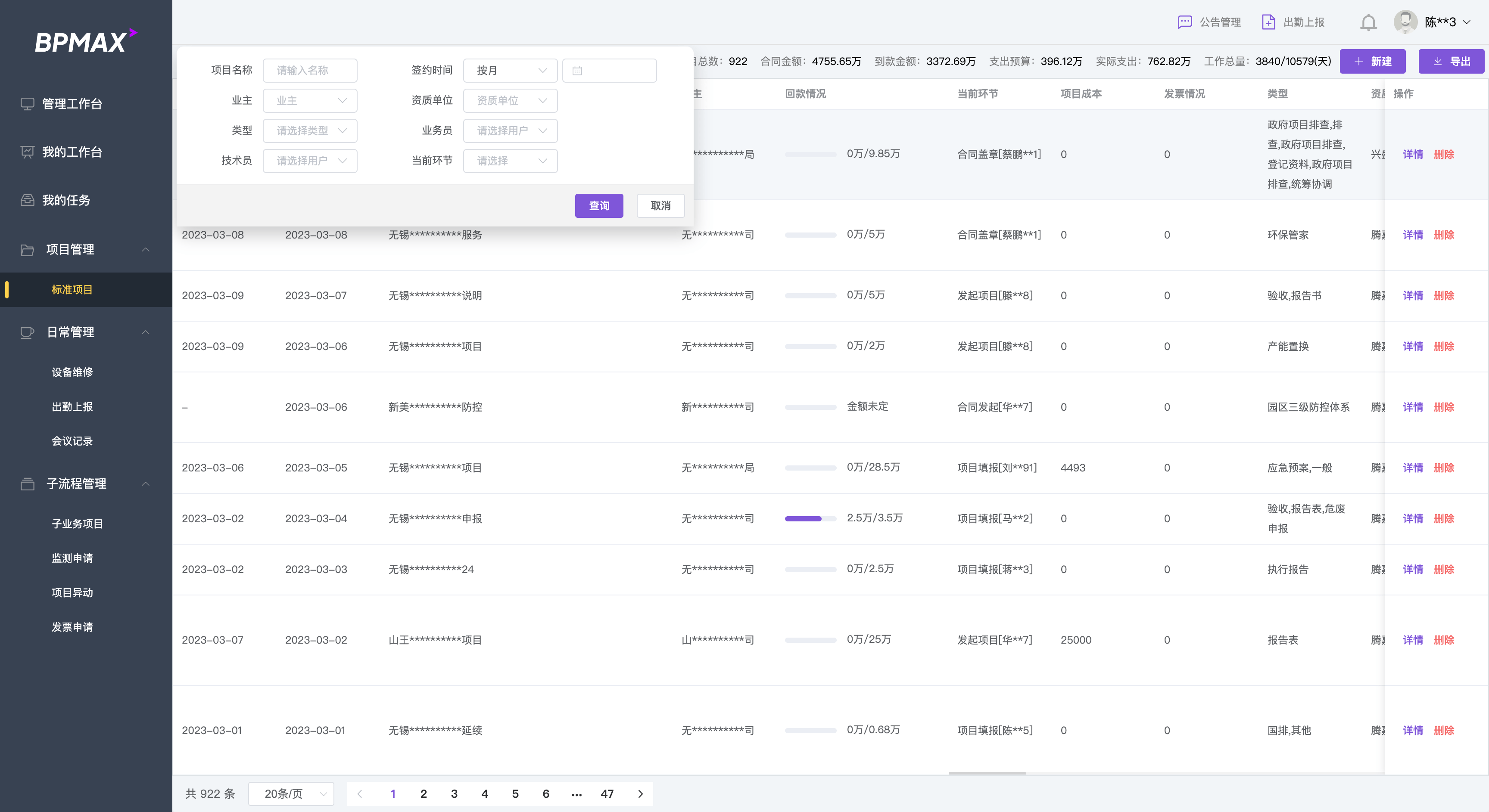 项目列表页