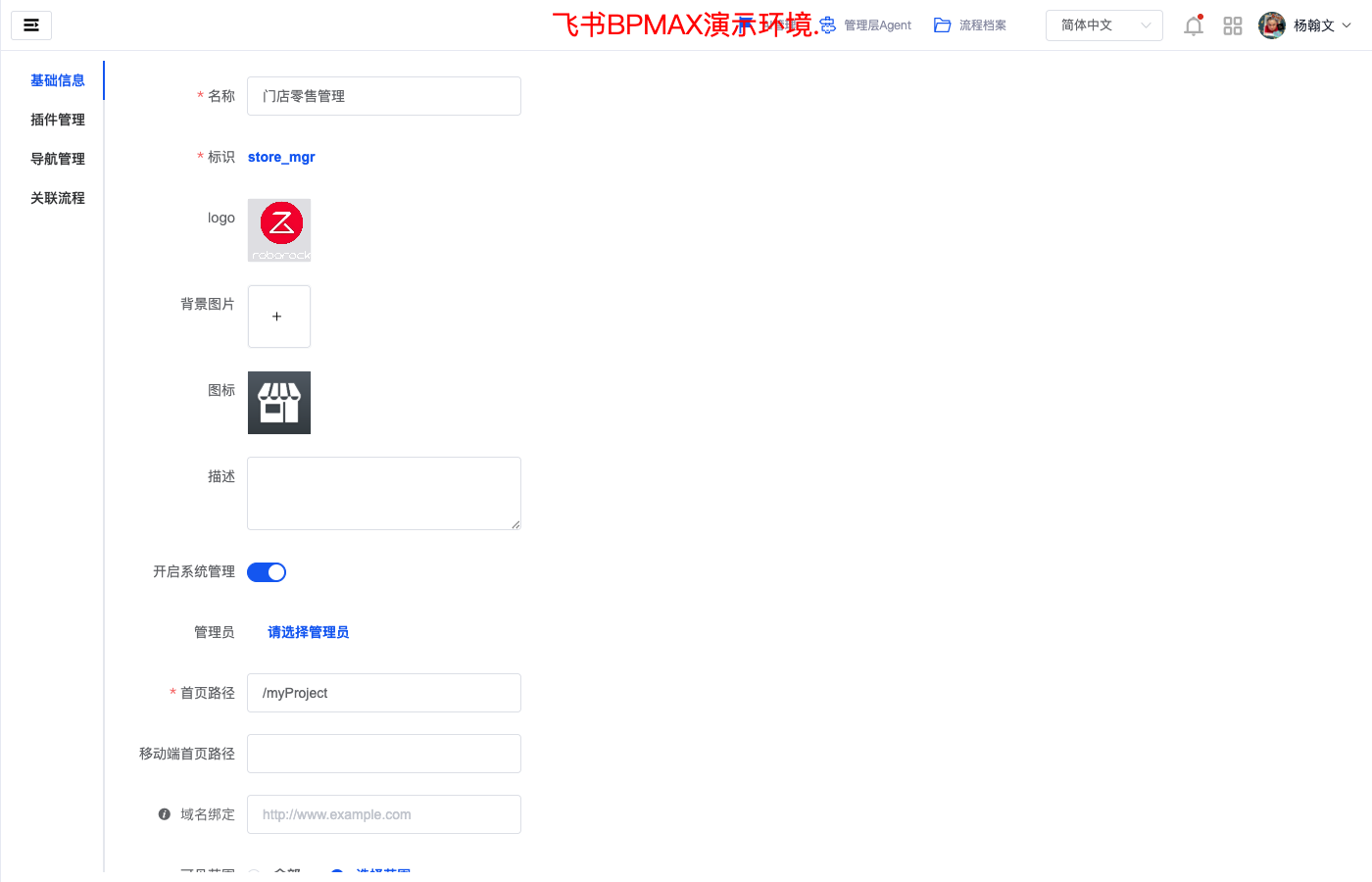 编辑工作区-基础信息