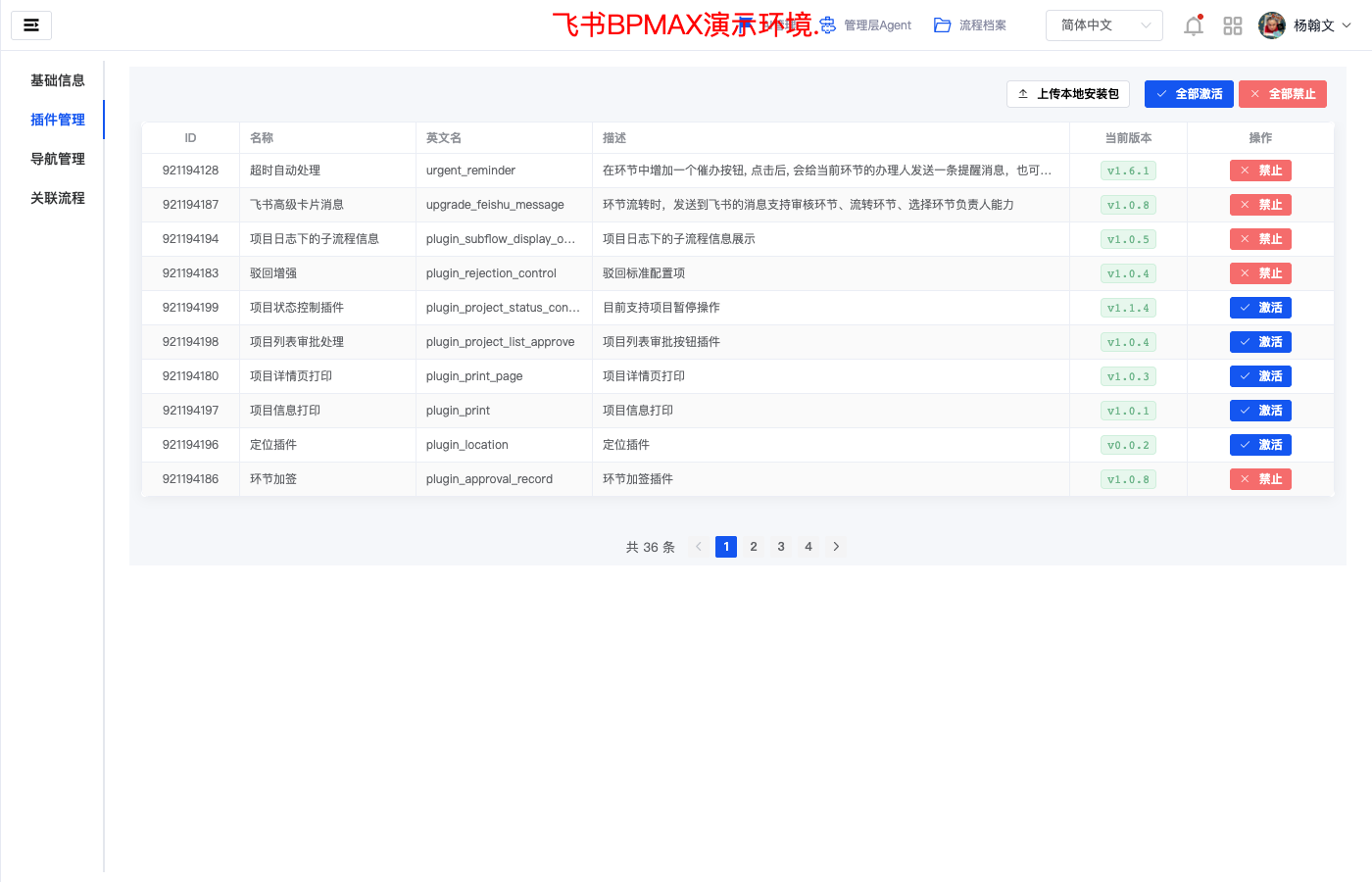 关联插件