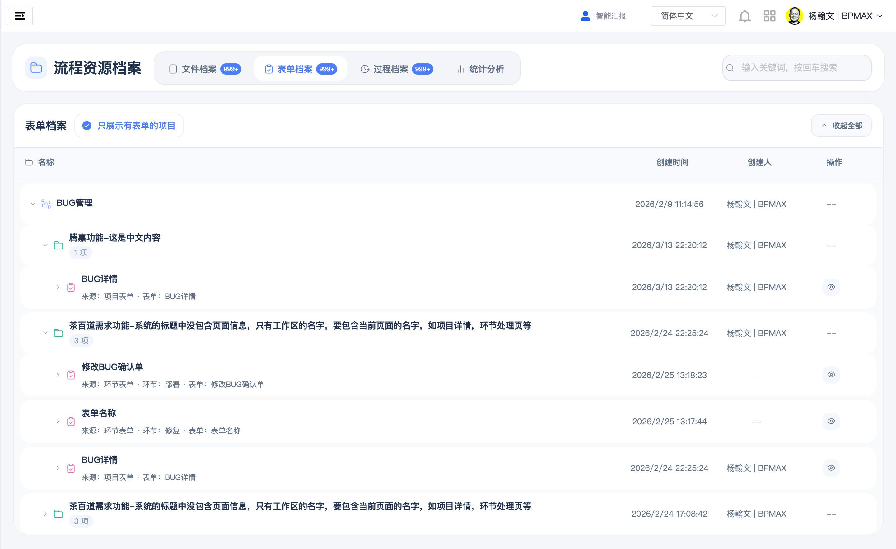 图4 表单档案页与层级展开