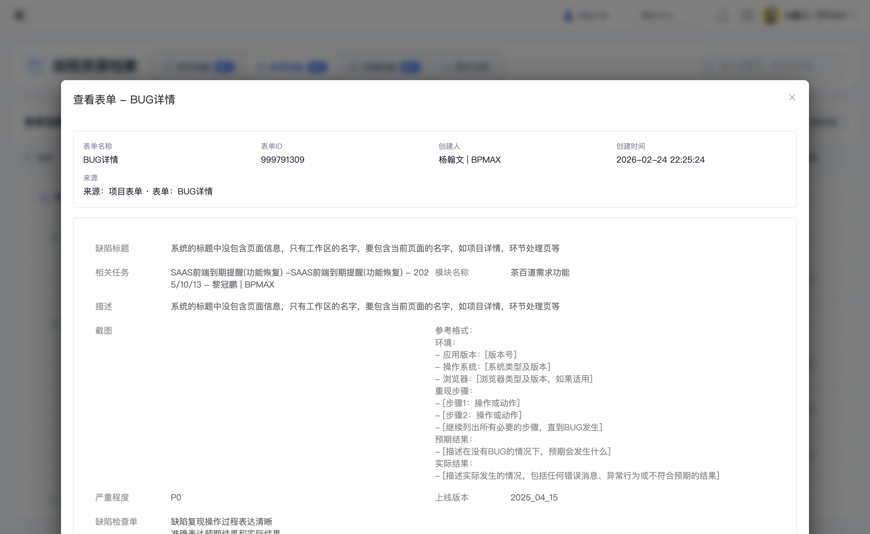 图5 表单查看示例