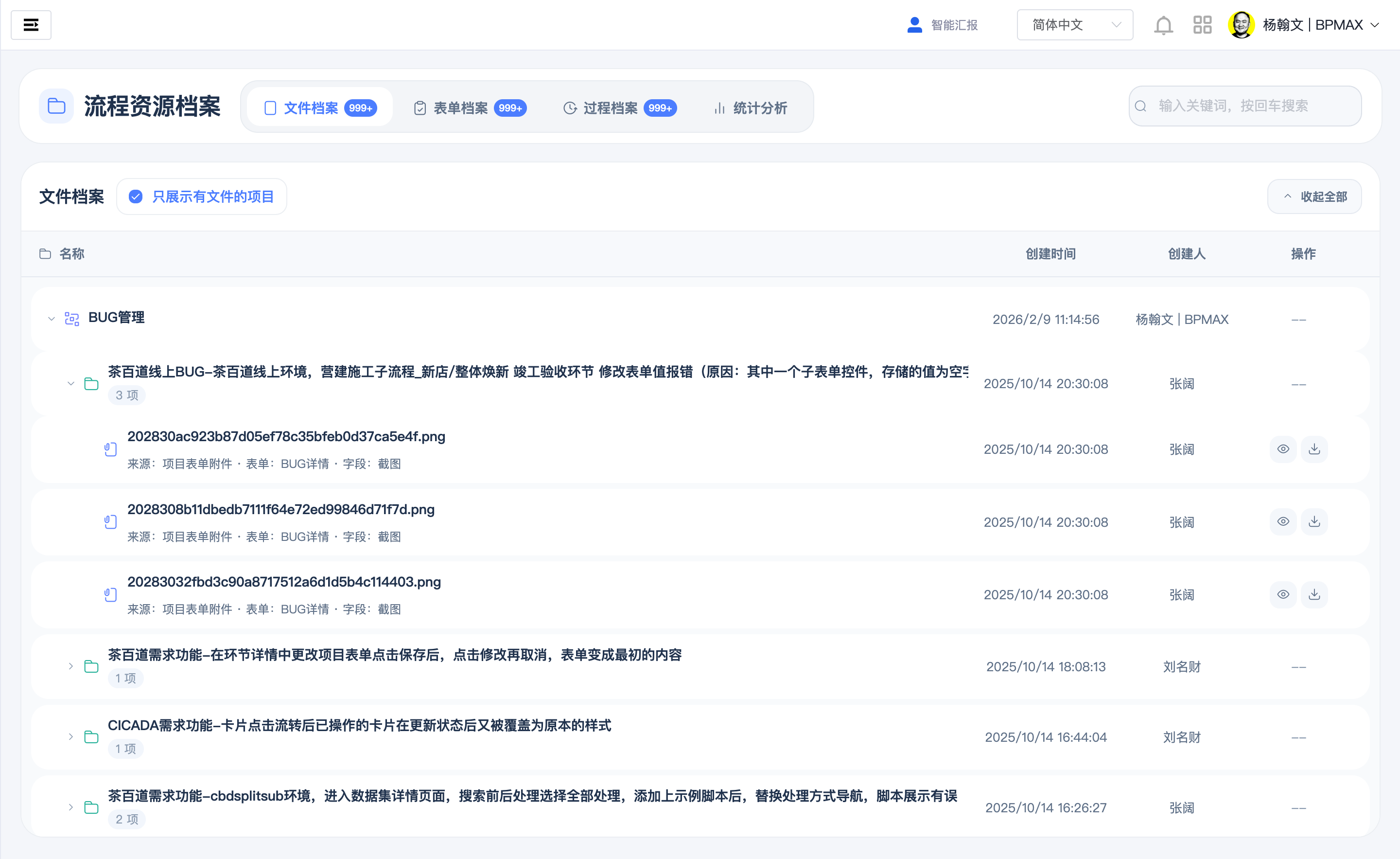 图1 流程资源档案入口与整体页面