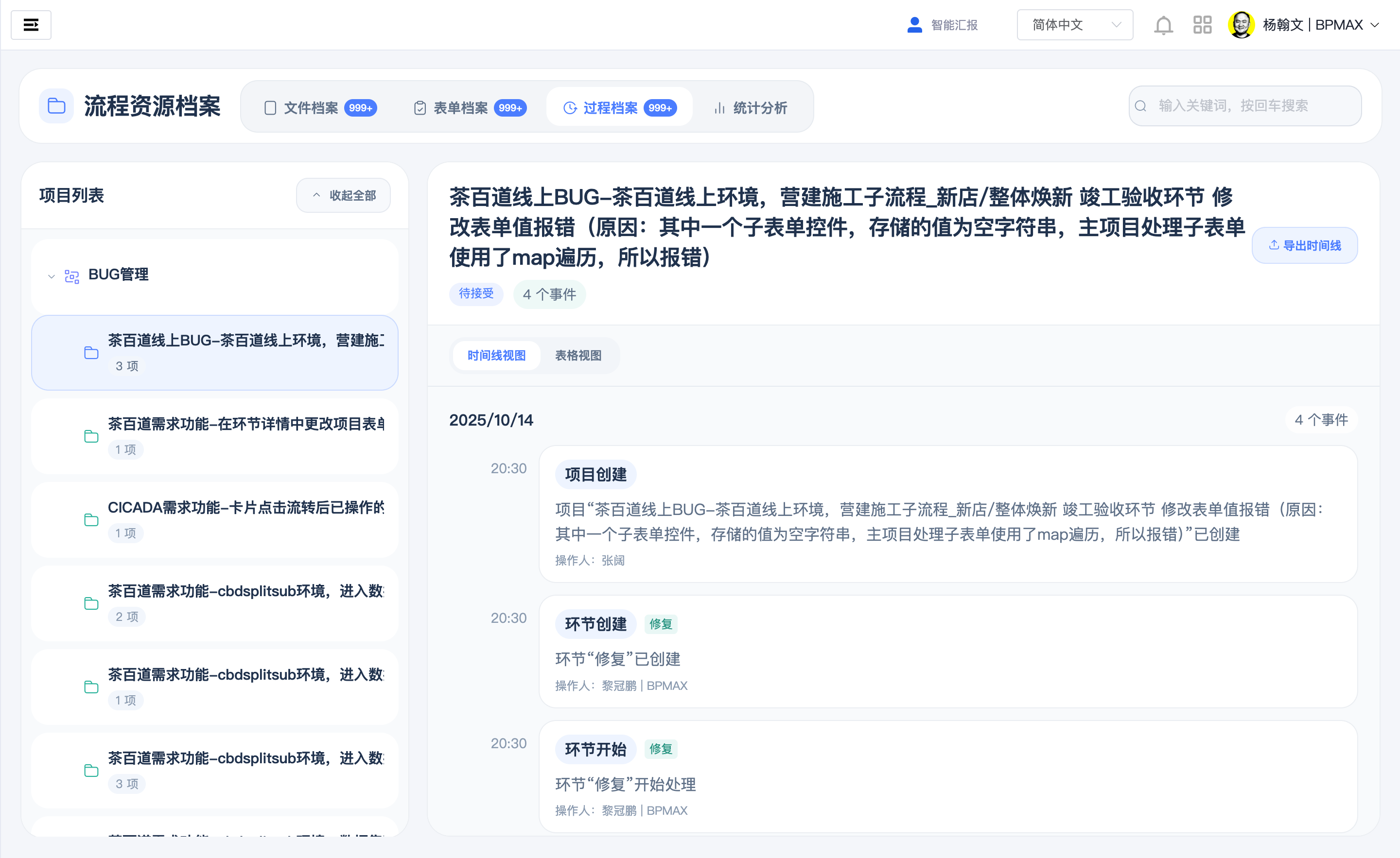 图6 过程档案页
