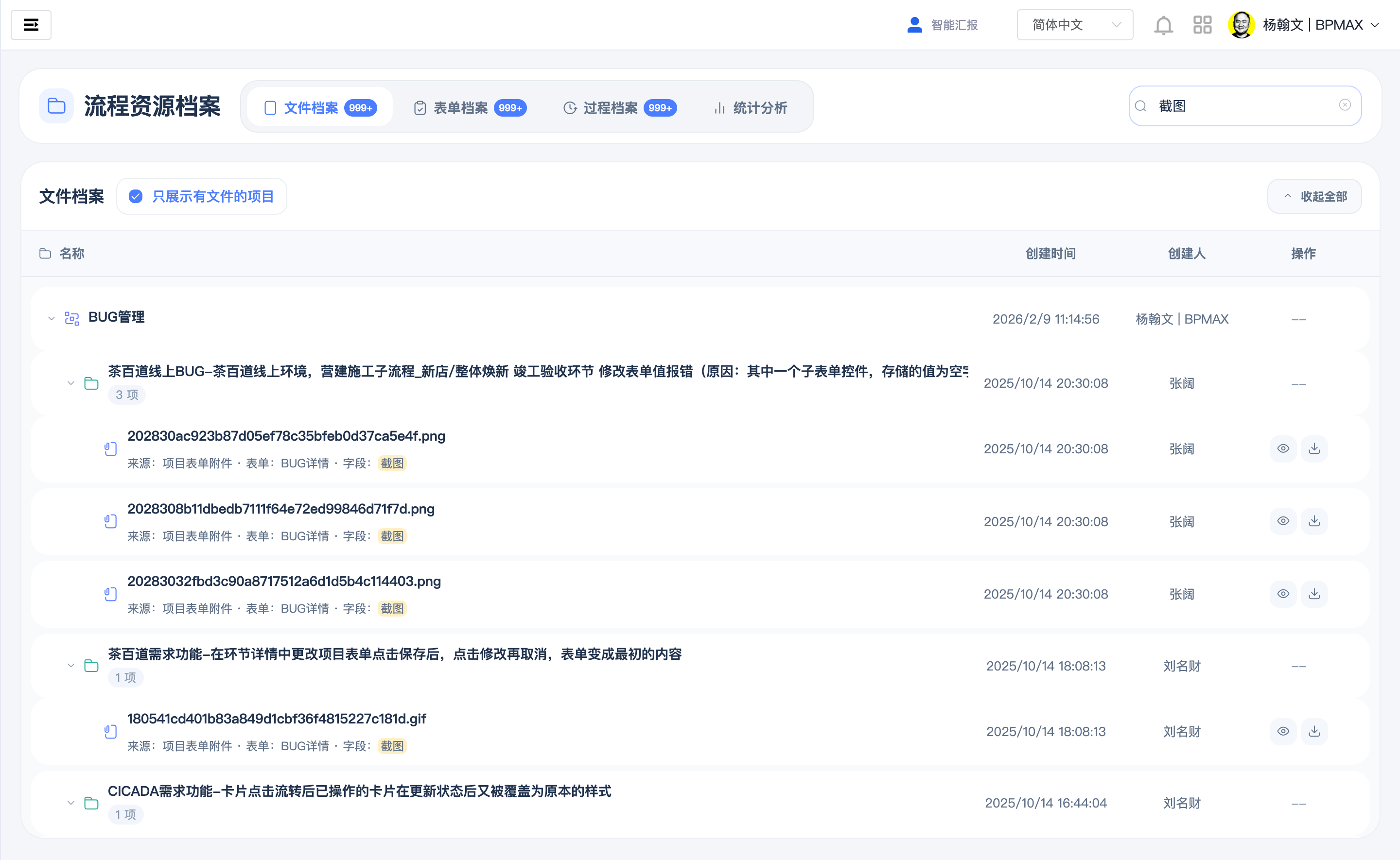 图8 文件档案搜索示例