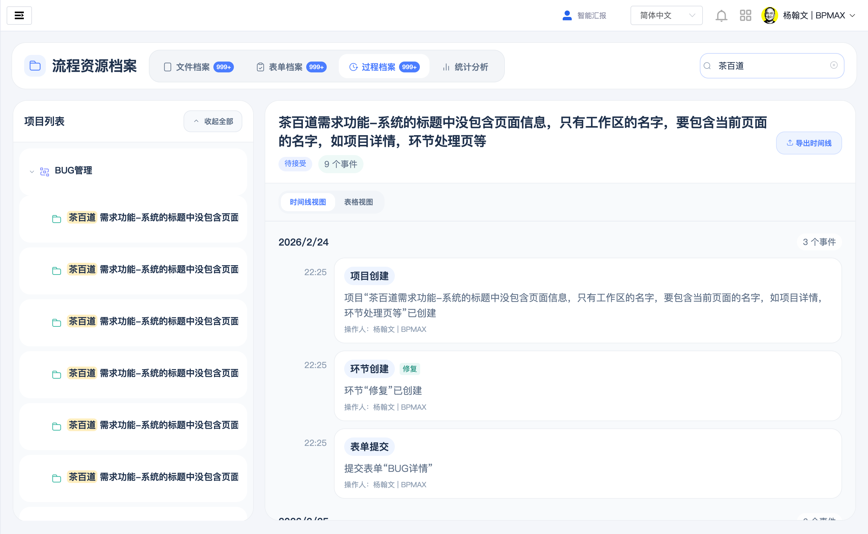 图9 过程档案搜索示例